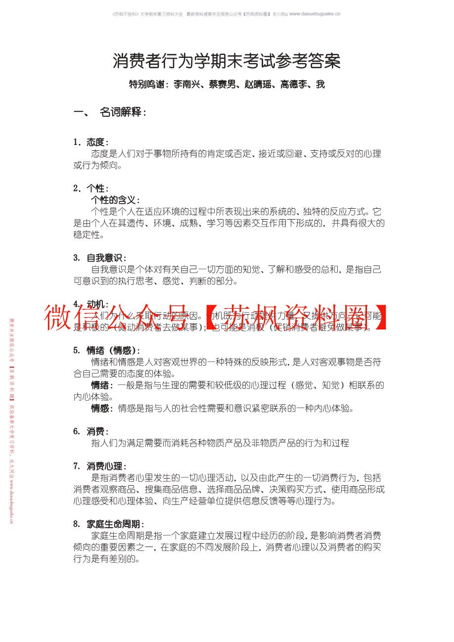 消费者行为学